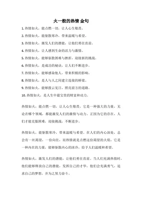 火一般的热情 金句