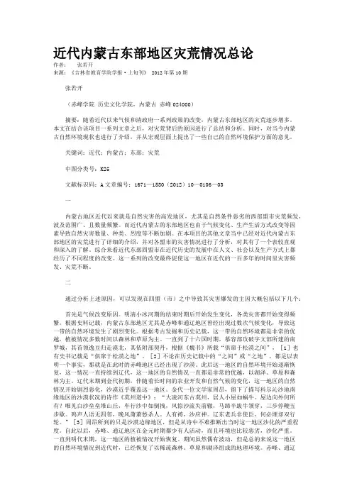 近代内蒙古东部地区灾荒情况总论    