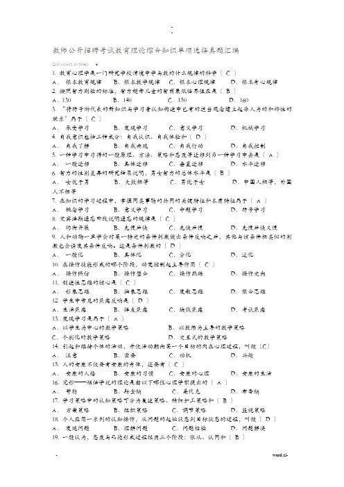 教师公开招聘考试教育理论综合知识单项选择真题汇编(答案)
