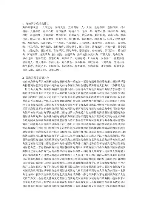 写海的四字词语