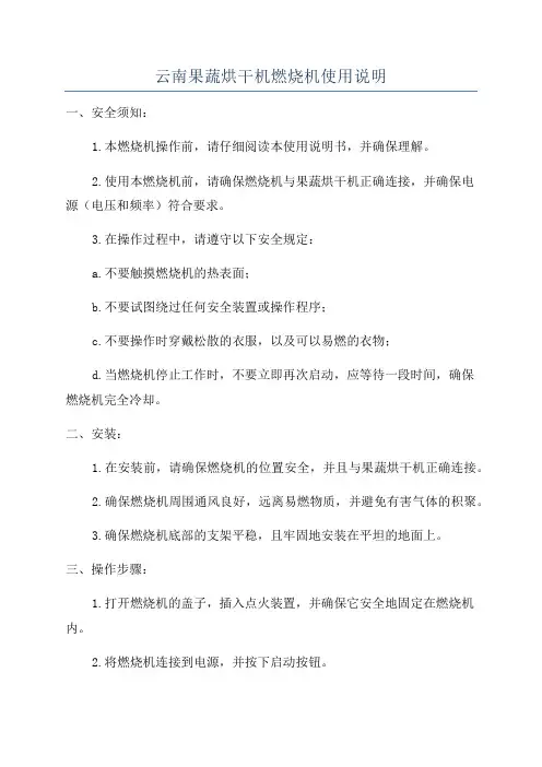 云南果蔬烘干机燃烧机使用说明