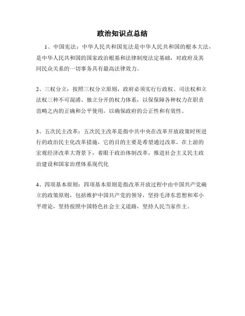 政治知识点总结