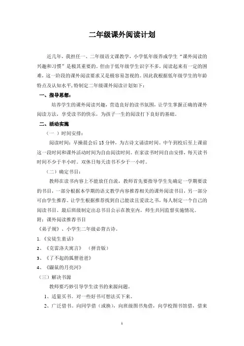 二年级课外阅读计划