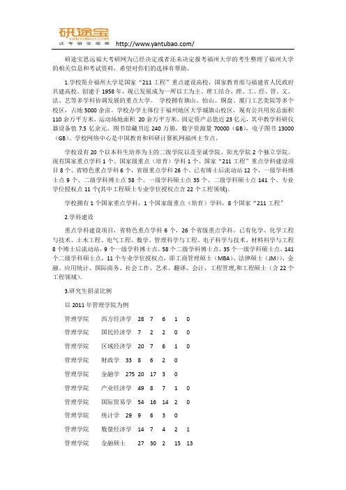 研途宝2017福州大学考研全攻略