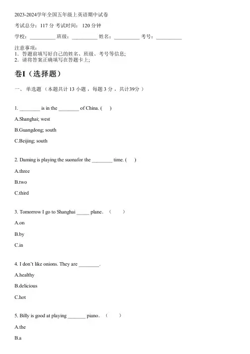 2023-2024学年上海普陀牛津上海版(试用本)五年级上英语期中试卷(含解析)