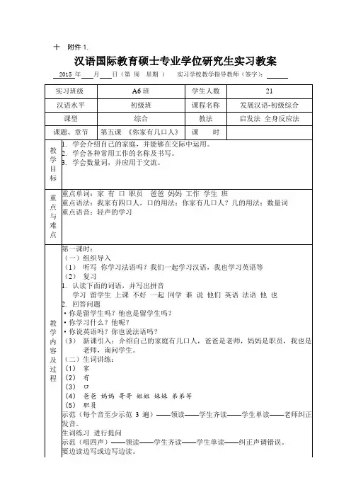 5教案第五课《你家有几口人》