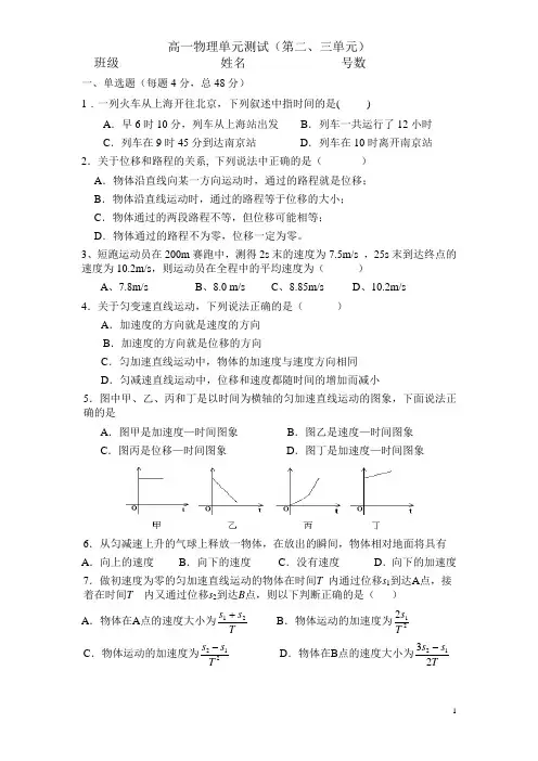 高一物理单元测试(第二、三单元)》