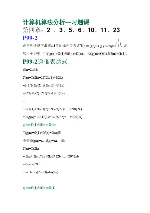 《计算机算法基础》课后答案