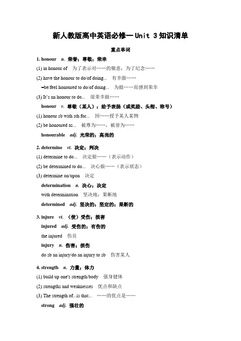 新人教版高中英语必修一Unit 3知识清单