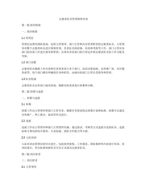 志愿者队员管理制度内容