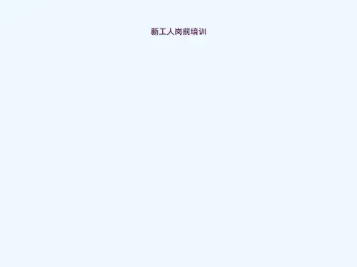 煤矿新工人岗前培训ppt课件