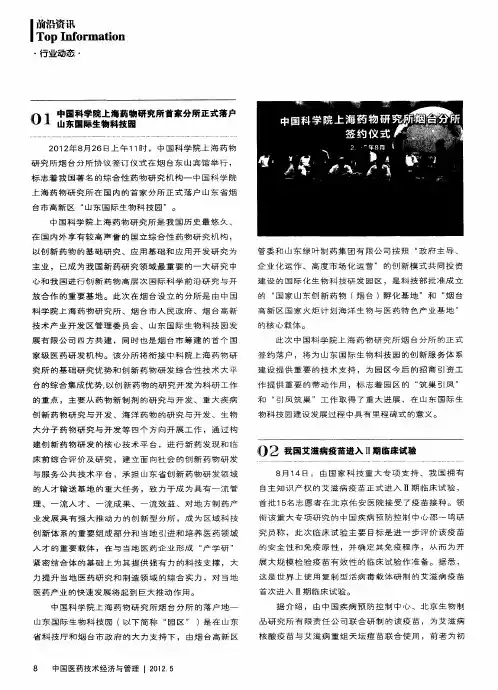 我国艾滋病疫苗进入Ⅱ期临床试验