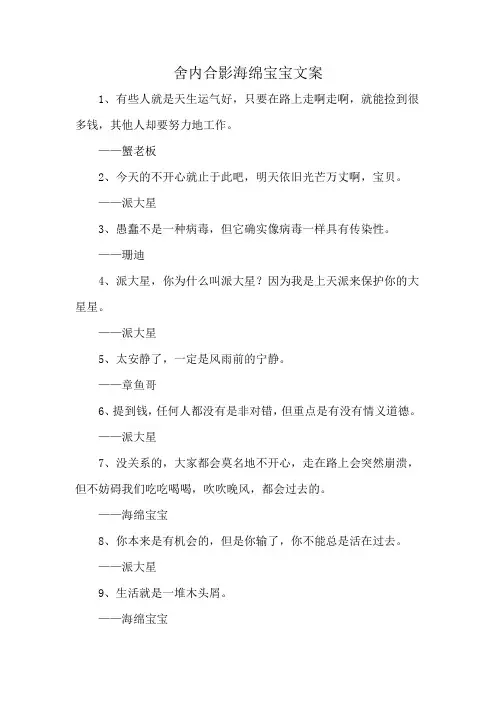 舍内合影海绵宝宝文案
