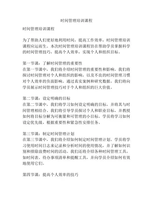 时间管理培训课程