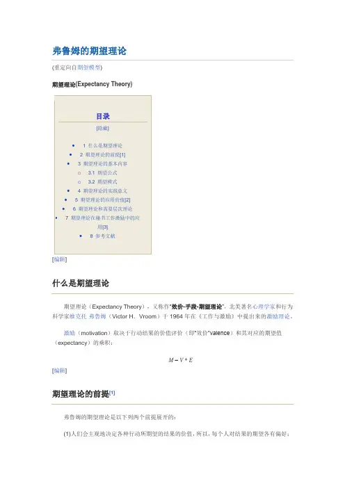 弗鲁姆的期望理论