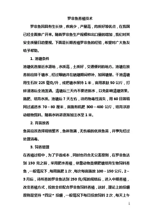 罗非鱼养殖技术