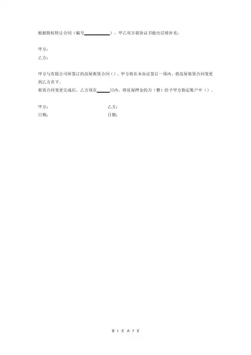 公司房屋租赁合同主体变更协议