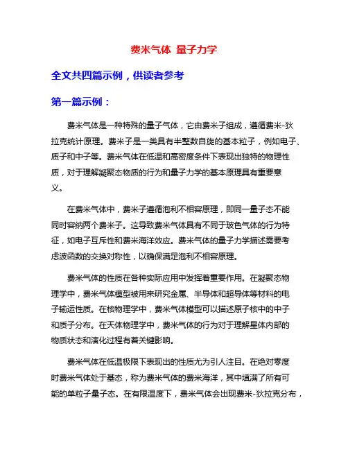 费米气体 量子力学