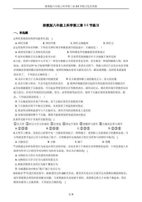 浙教版八年级上科学第三章3-5节练习包含答案