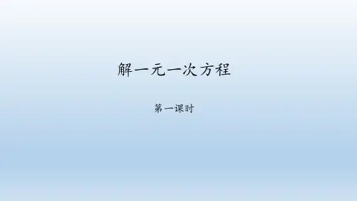 鲁教版(五四制)六年级数学上册：4.2 解一元一次方程  课件(共48张PPT)