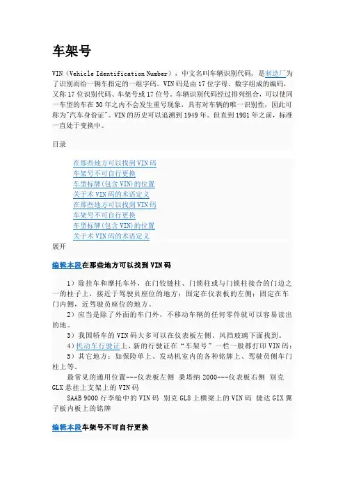 车架号分解