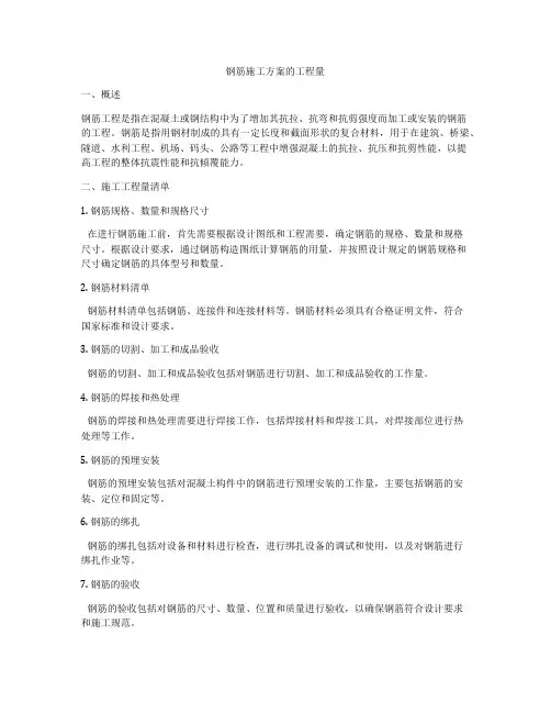 钢筋施工方案的工程量