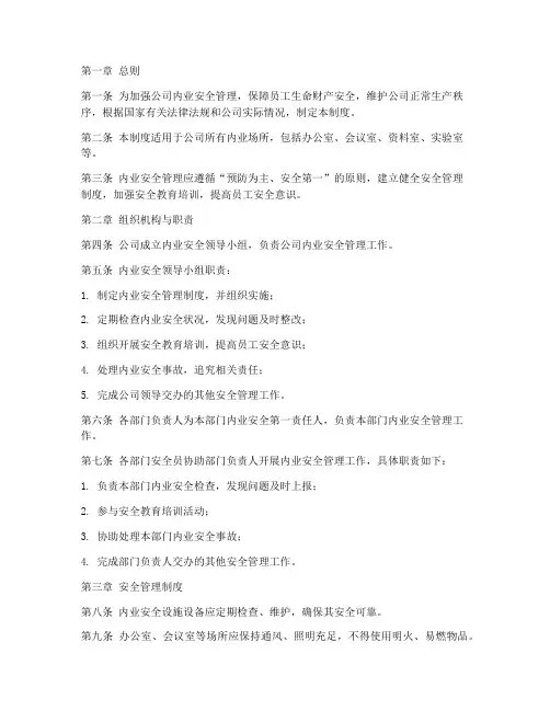 内业安全管理制度