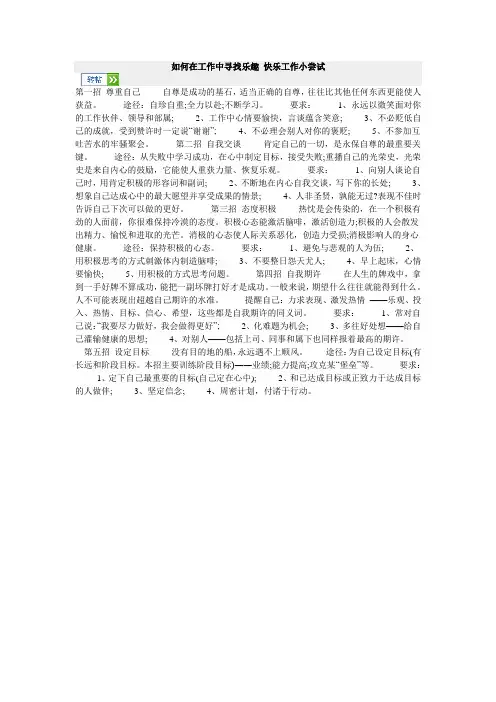 如何在工作中寻找乐趣 快乐工作小尝试