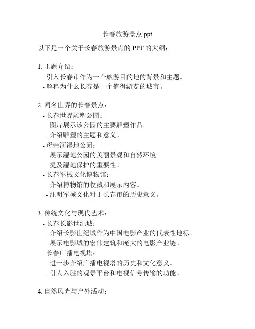 长春旅游景点ppt