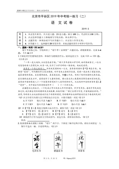 2019年-30北京平谷区中考二模语文试卷+答案