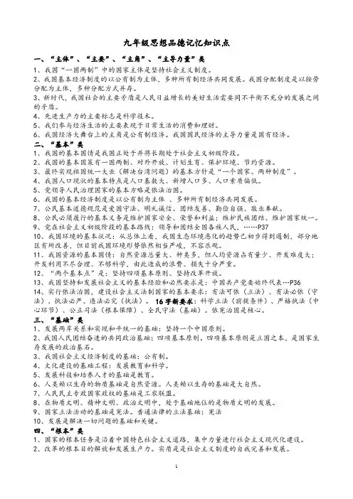 2019中考,道德与法治 识记核心知识点