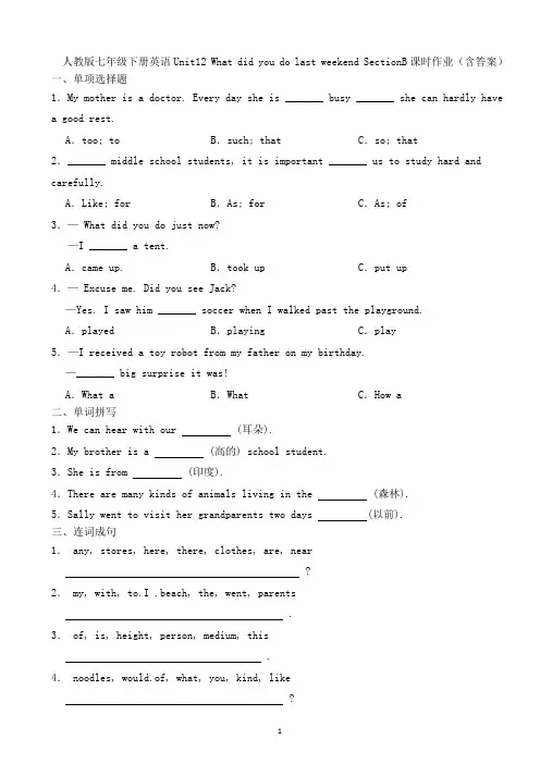 人教版七年级下册英语Unit12 SectionB课时作业(含答案)