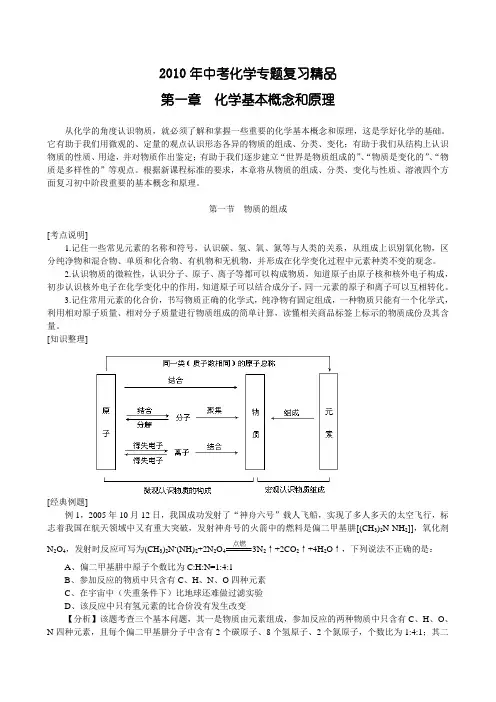 2010届中考化学化学基本概念和原理
