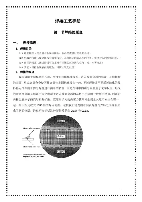 焊接手册