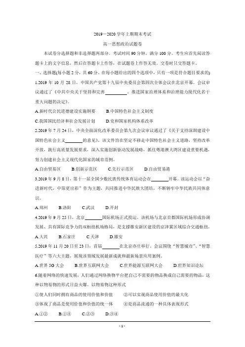 河南省郑州市2019-2020学年高一上学期期末考试 政治 Word版含答案