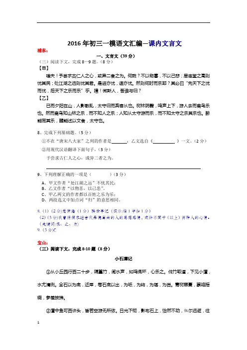 2016年上海初三一模语文汇编(课内文言文)
