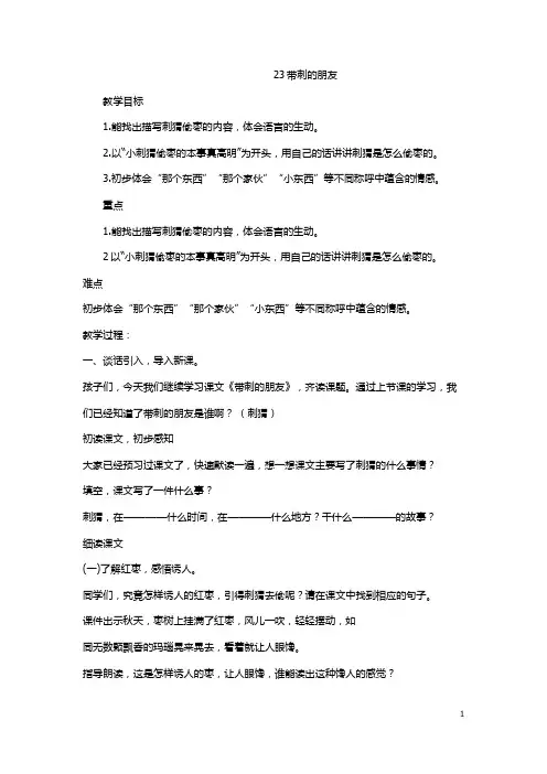 23 带刺的朋友【教案】