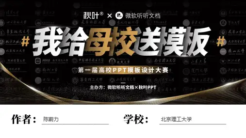 北京理工大学PPT模板_陈蔚力版V3