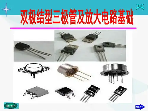 三极管工作原理(详解)