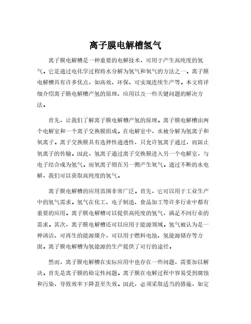 离子膜电解槽氢气