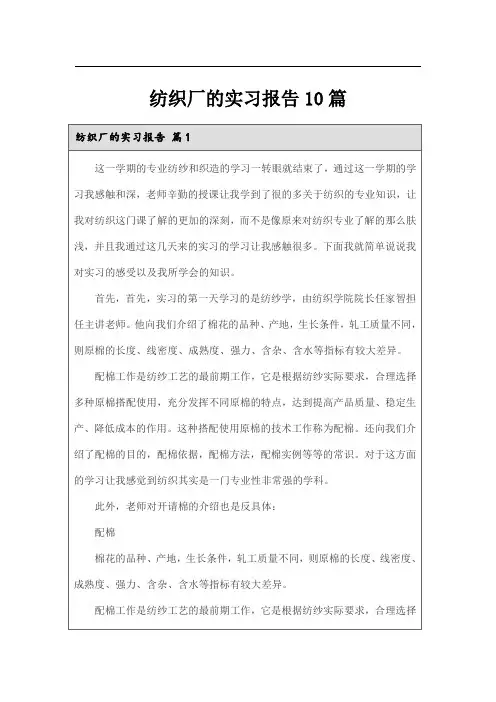 纺织厂的实习报告10篇