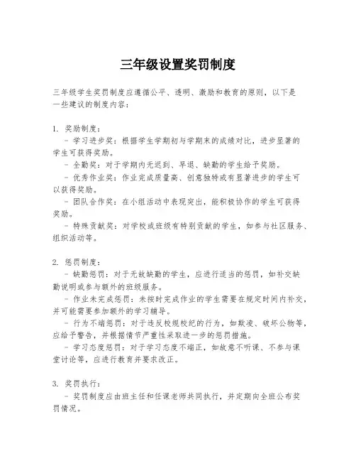 三年级设置奖罚制度
