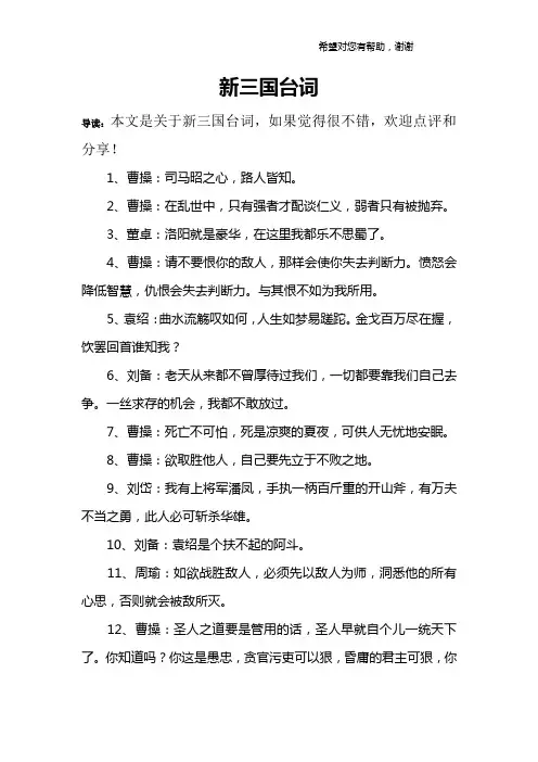 新三国台词