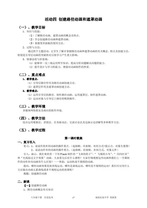 活动四 创建路径动画和遮罩动画