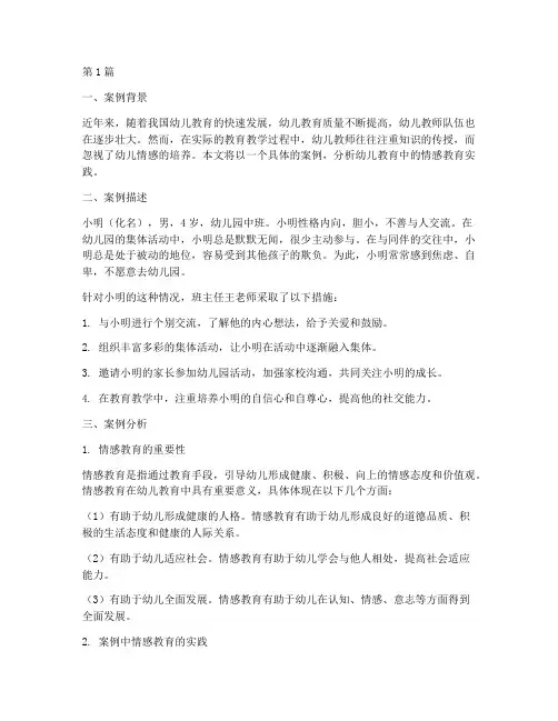 案例分析教育学幼儿(3篇)