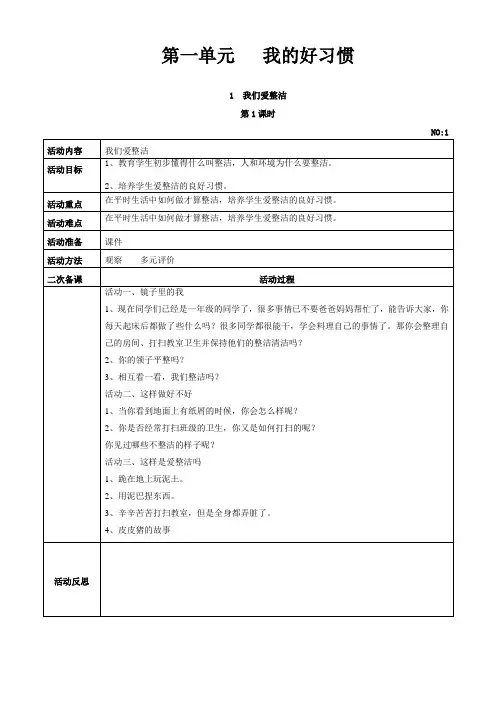 一年级下册道德与法治全册教案 3