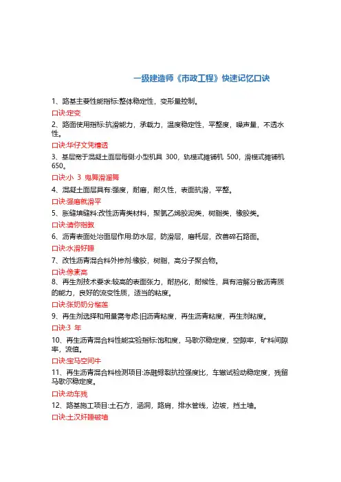 2021年一级建造师《市政实务》快速记忆口诀