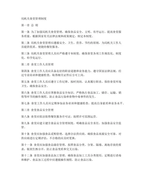 局机关食堂管理制度范本
