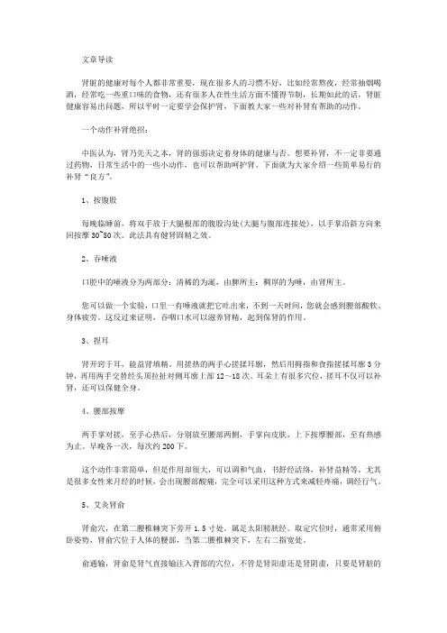 生活养生-一个动作补肾绝招怎样做