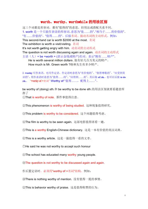 高中worth,worthy,worthwhile区别